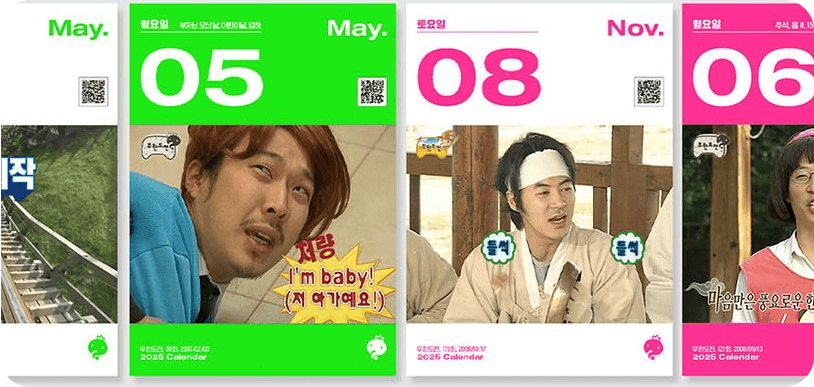 무한도전 20주년 달력 교보문고 사전예약 신청하기