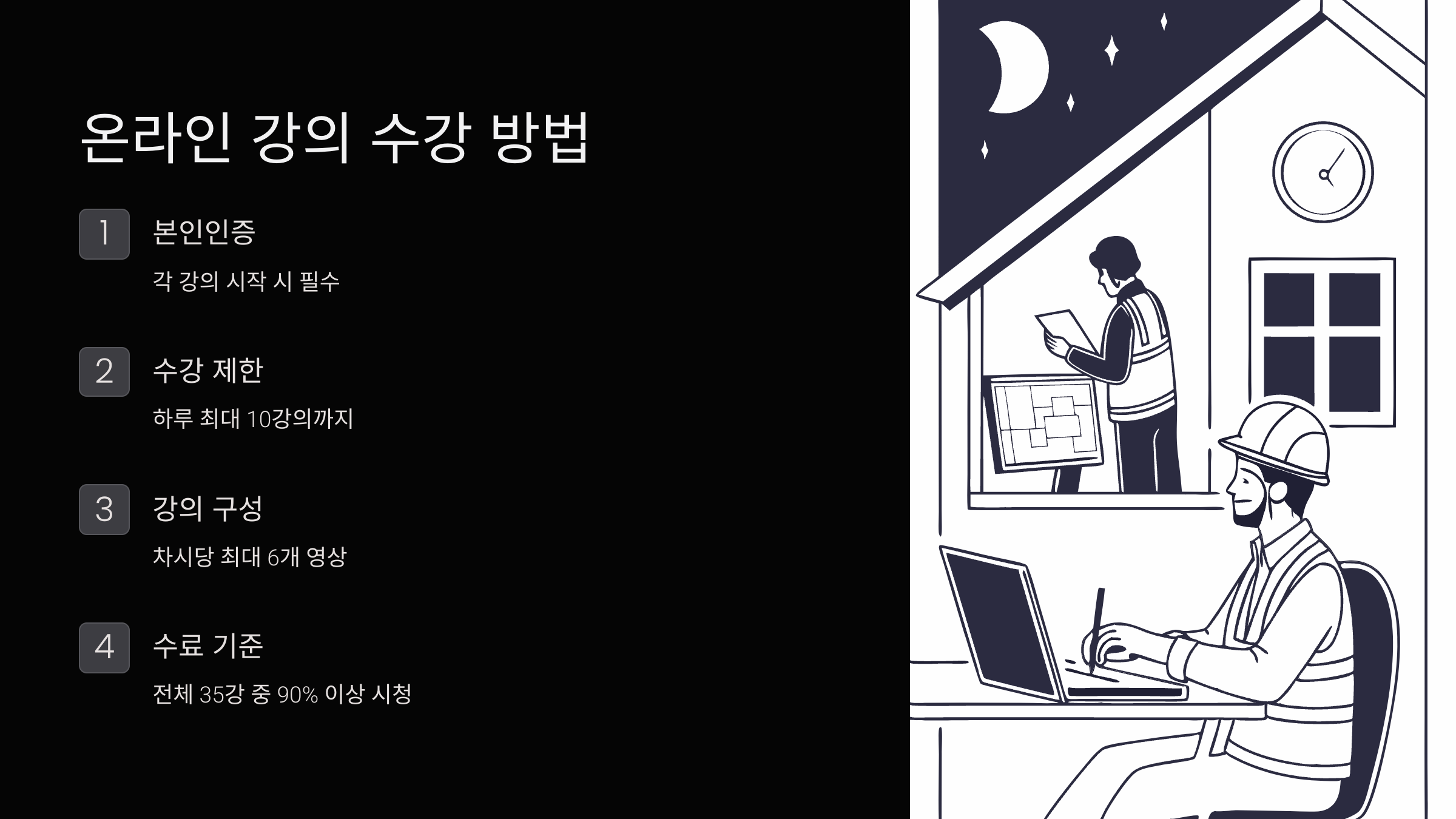 온라인-강의-수강