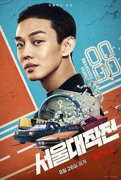 서울대작전 후기