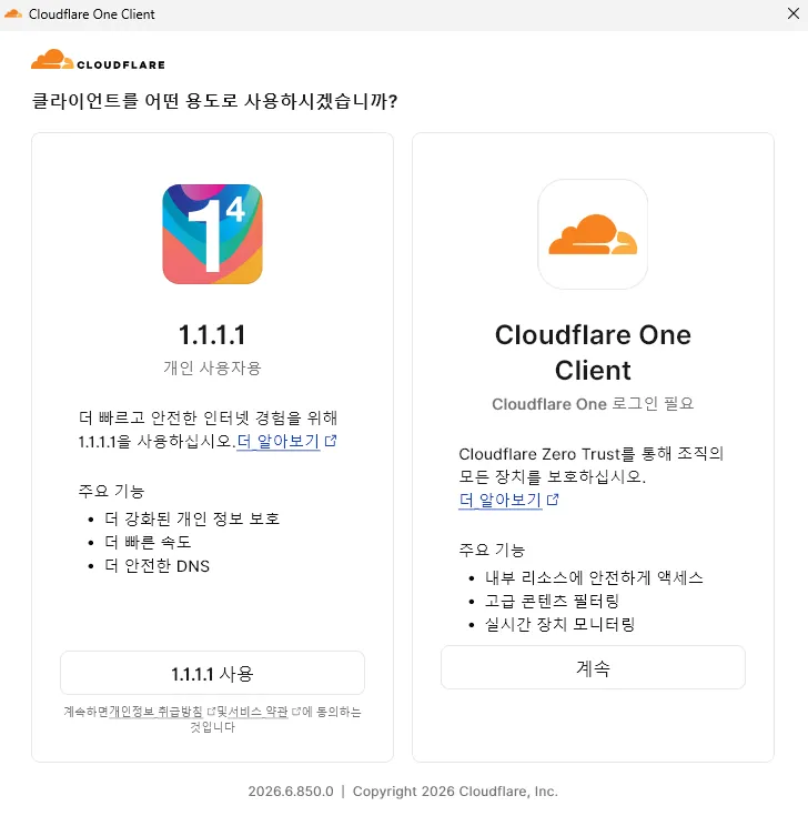 무료 보안 네트워크 설정 Cloudflare WARP 설치