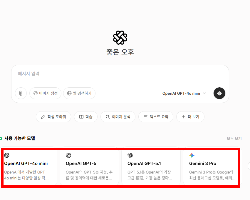 gpt-4o 무료 사용 사이트