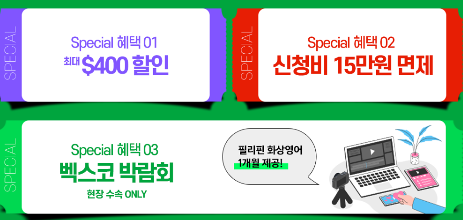 수속혜택