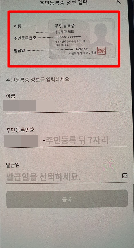 정부24 모바일 주민등록증 발급 방법 및 사용 방법 안내