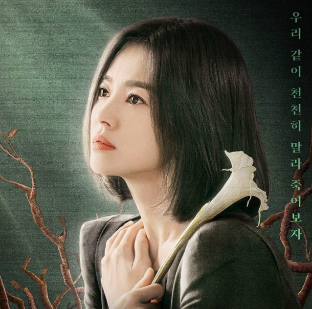 더 글로리 등장인물