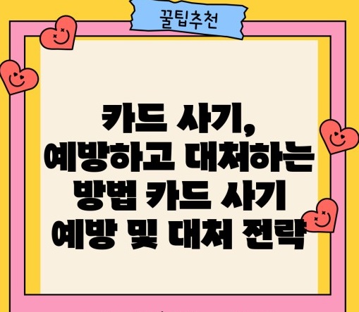 해외카드 피싱 예방법