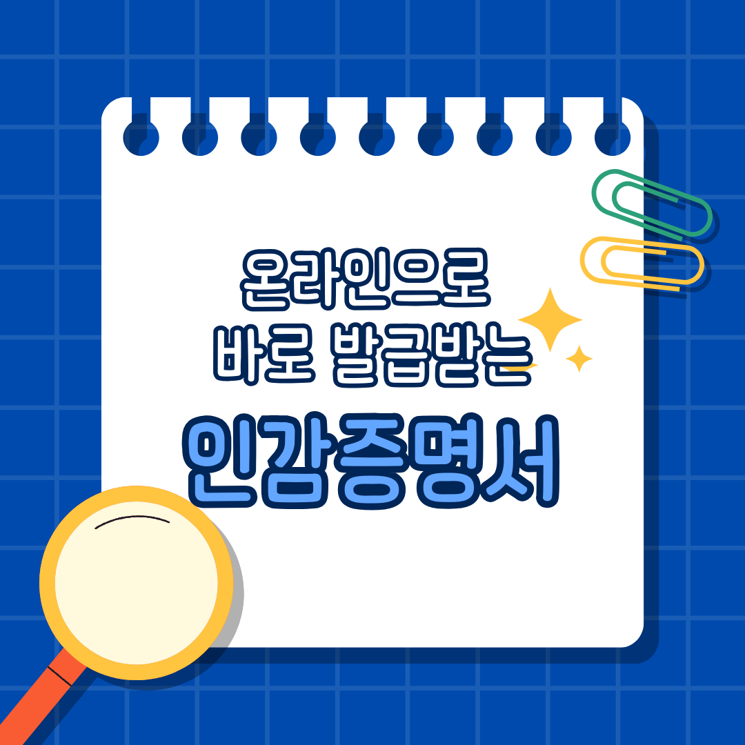 인감증명서 온라인 발급