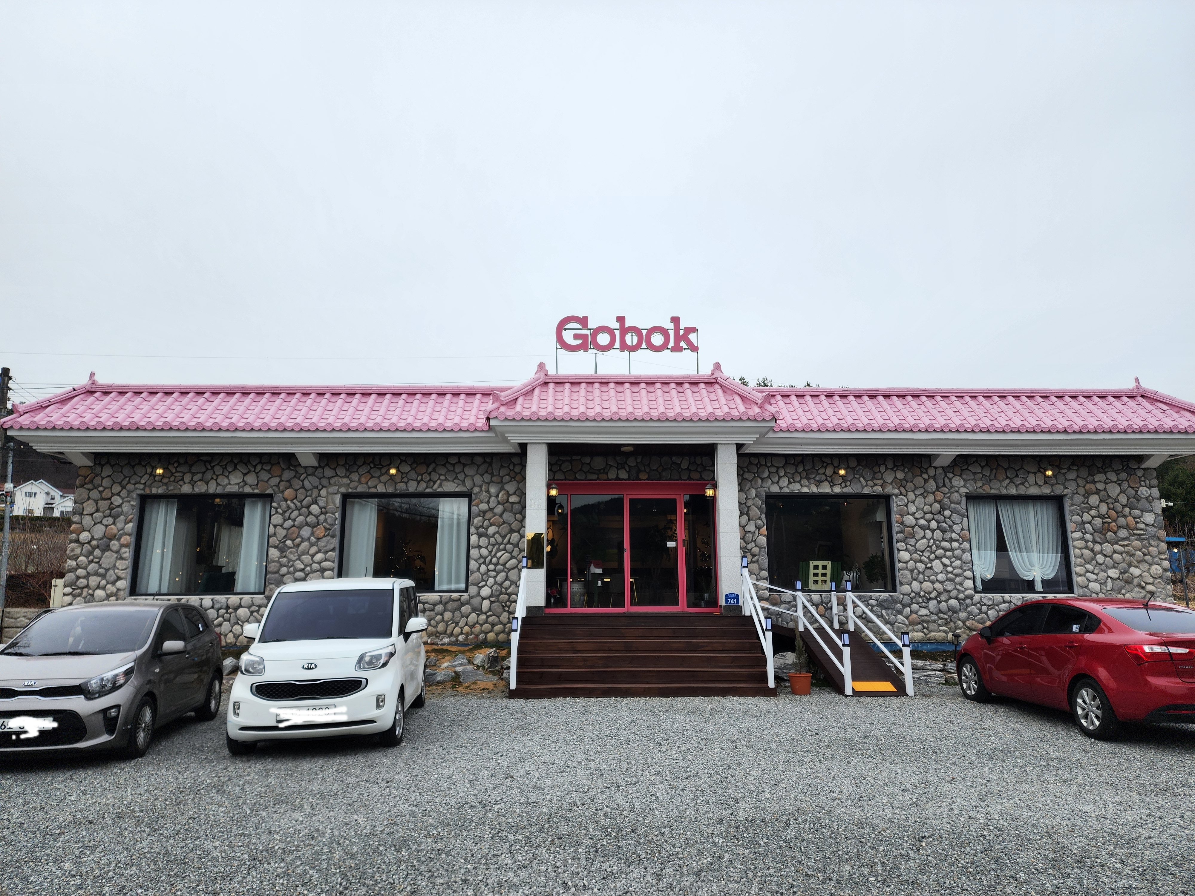 고복저택 카페 외관