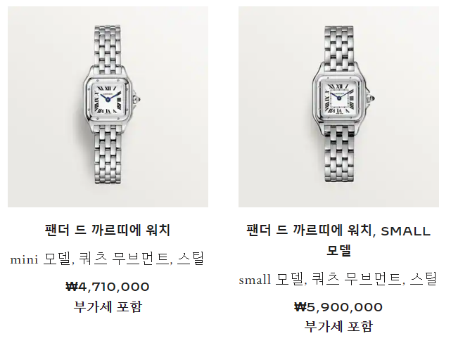 까르띠에 예물시계 추천 발롱 블루 / 팬더