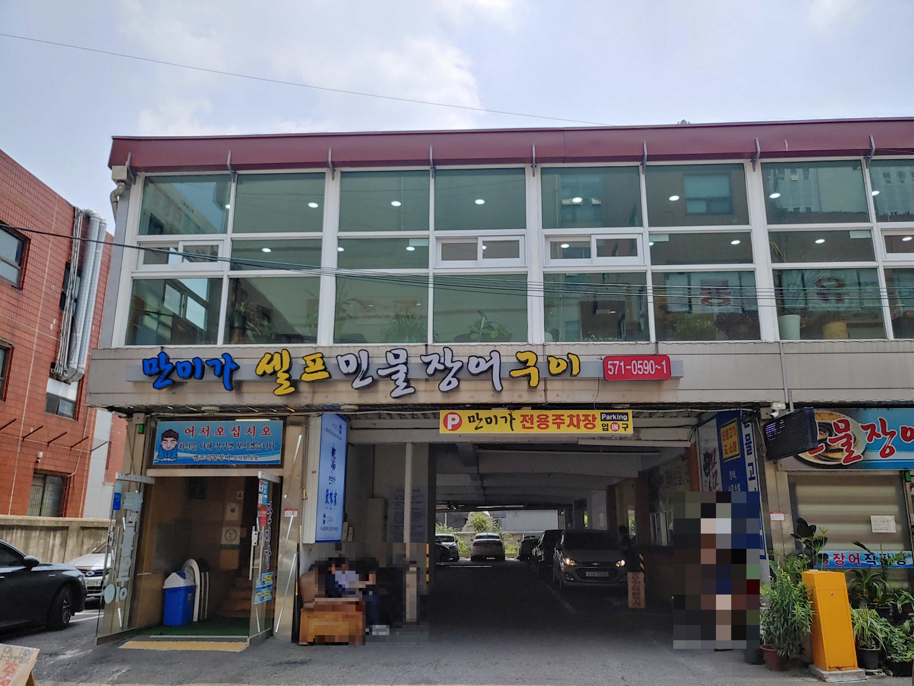 인천가좌동맛집 만미가 셀프장어구이