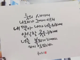 성경 룻기 4장 해설 보아스 룻 결혼 다윗 족보_22