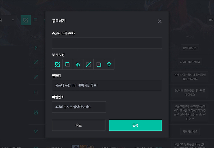 소환사 등록하기 화면