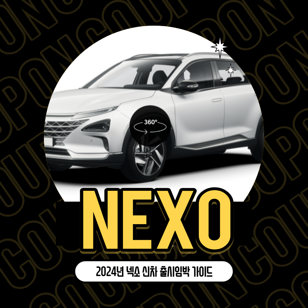 넥쏘(0)
