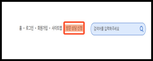 학부모 방문 사전 상담