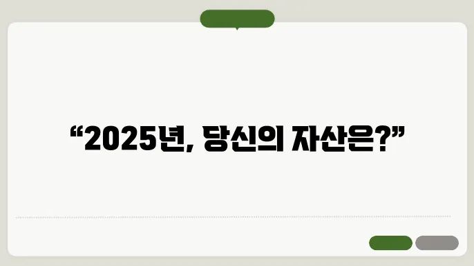 2025년 경제 전망