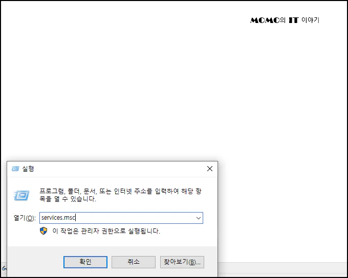 "services.msc"를 입력 후 엔터키