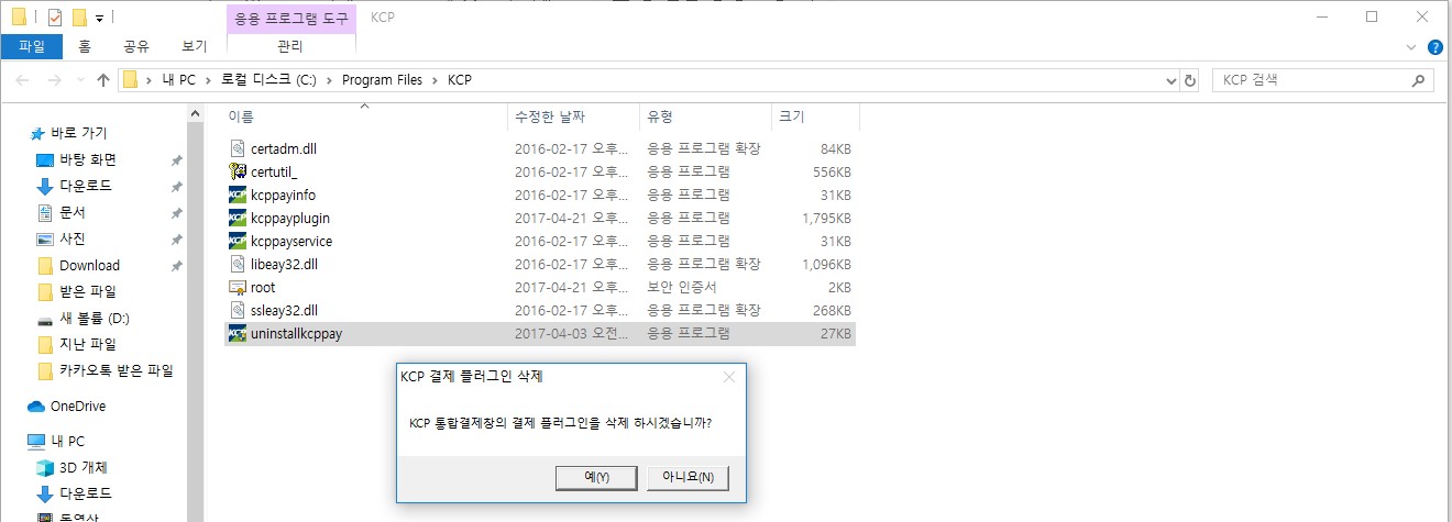 uninstallkcppay