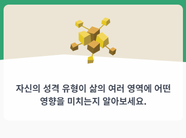 mbti 성격 유형검사 무료