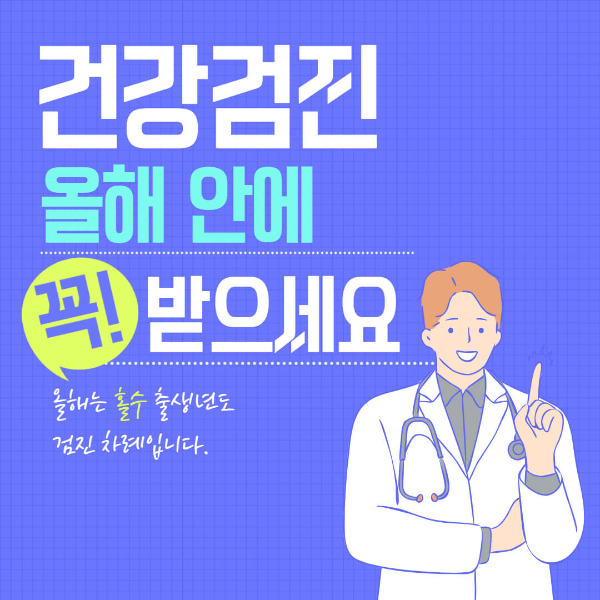 2023년 무료 건강검진 대상자