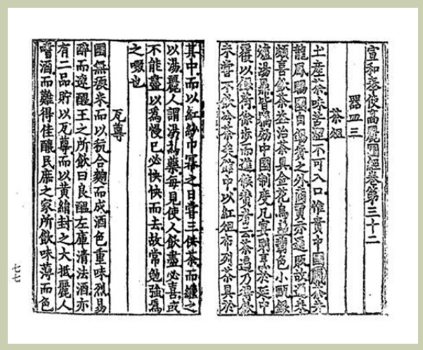 선화봉사고려도경에 따른 고려의 차 풍속