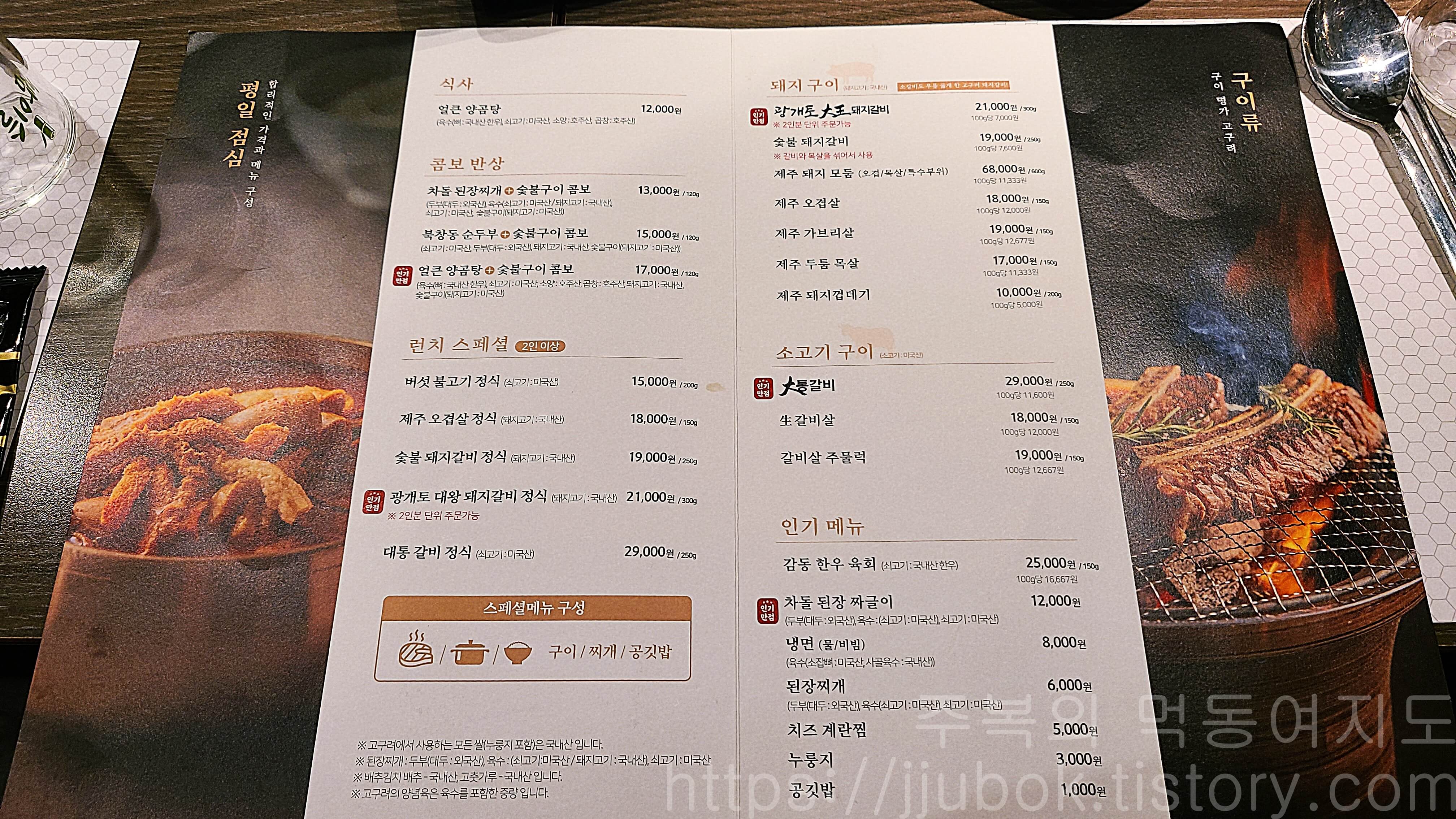 구이명가-고구려-메뉴판