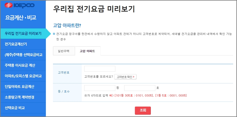 전기요금 미리보기