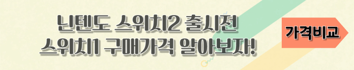 스위치2 발표