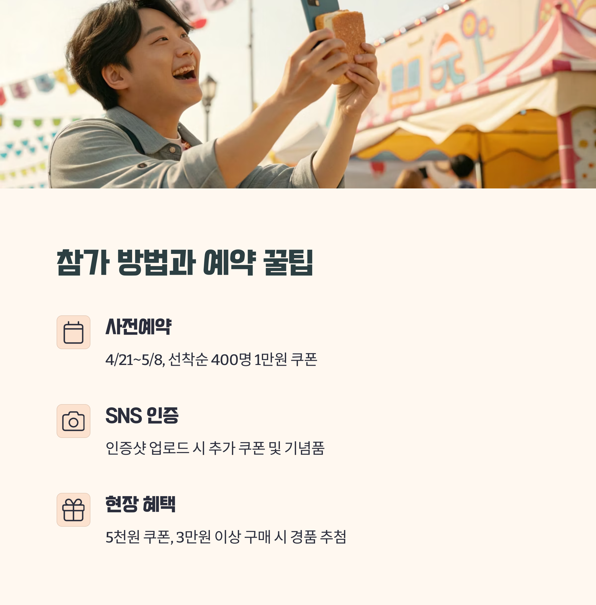 참가 방법