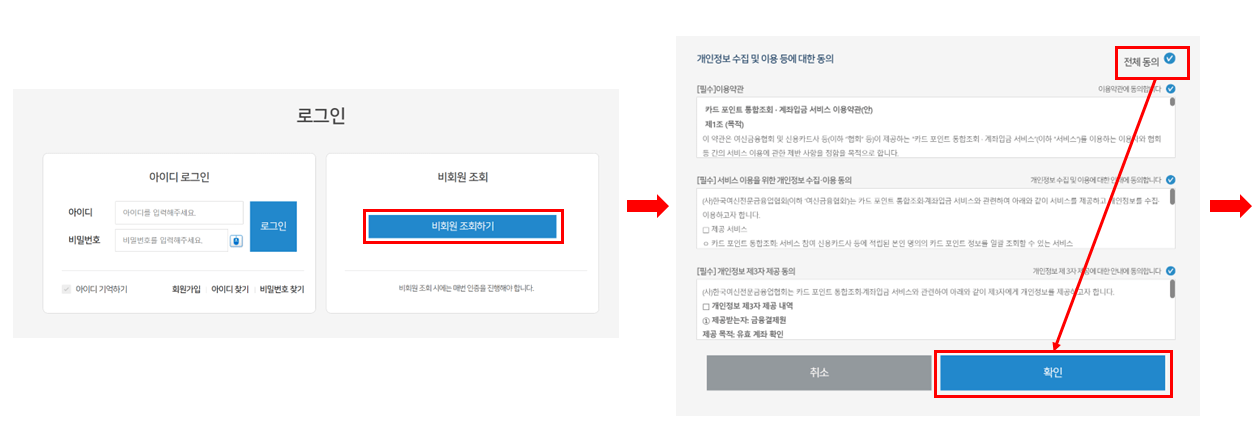 비회원 조회