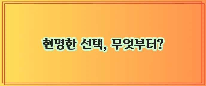 직장인 신용대출 한도 조건 꼼꼼히 비교해야죠