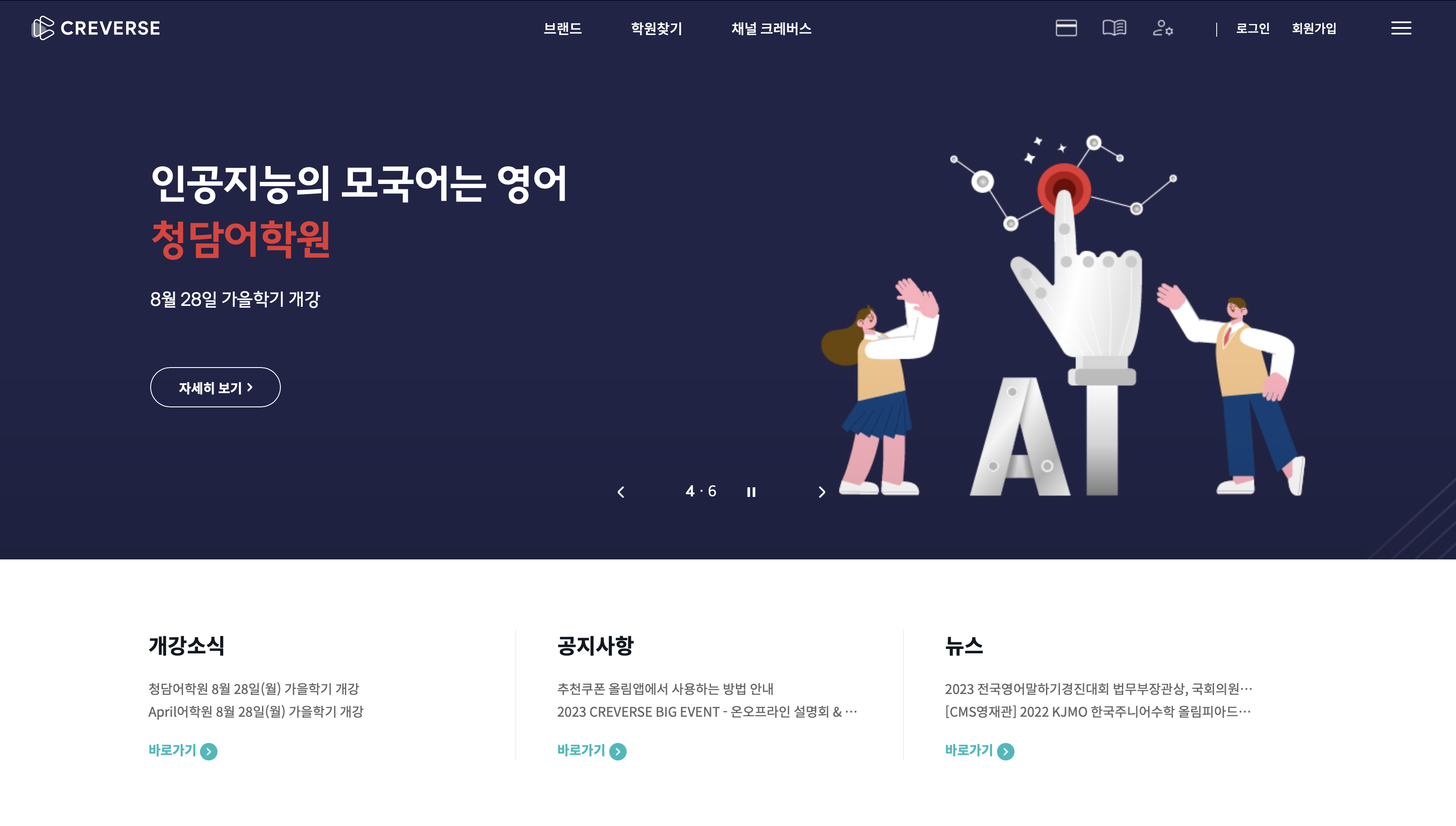 청담어학원 | April어학원 | CMS 영재교육센터 | CMS 영재관