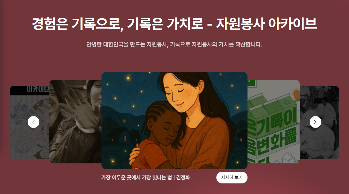 1365자원봉사와 VMS 실적 통합 가이드 흩어진 봉사 시간 하나로 합치기