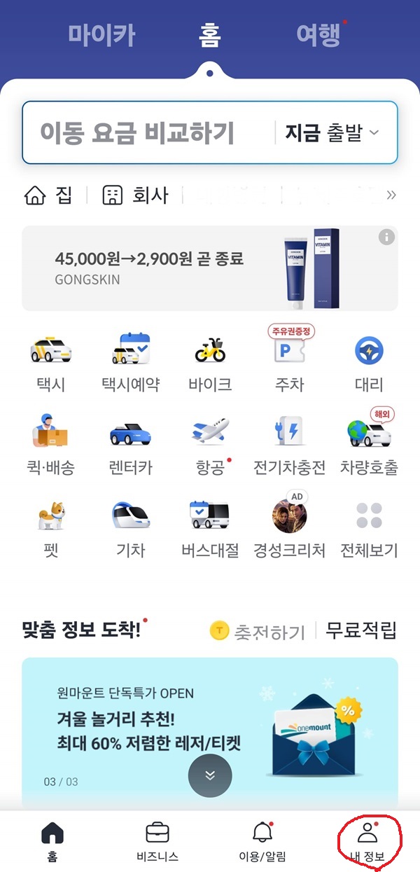 이상으로 이런건 나도한다! - 카카오택시 이용하기 + 현재위치 지도 보내기