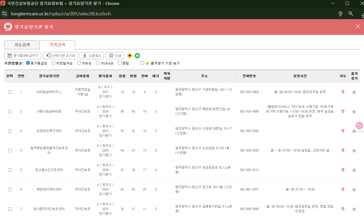 노인장기요양기관 찾기