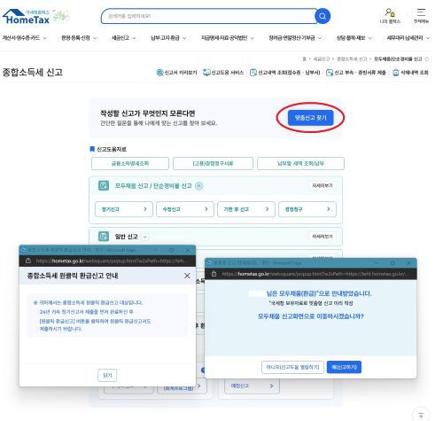 종합소득세 모두채움