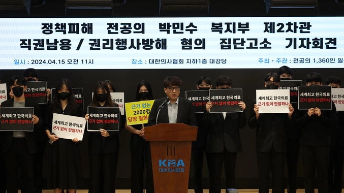 전공의 박민수 보건복지부 차관 고소 이유