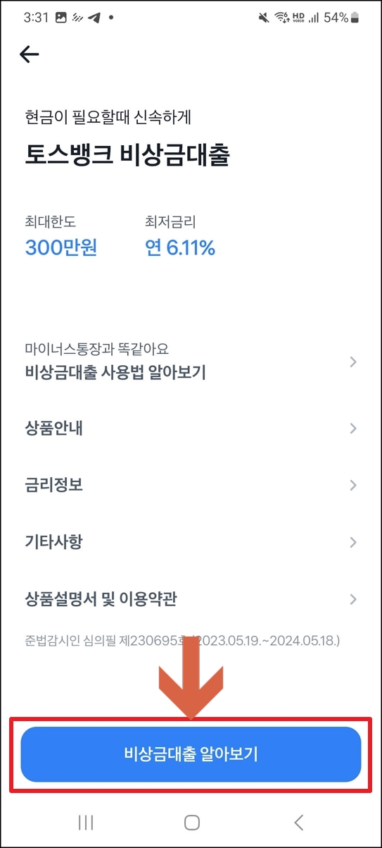 토스비상금대출