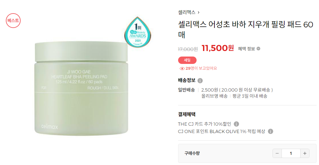 1. 셀리맥스 어성초 바하 지우개 필링 패드 60매