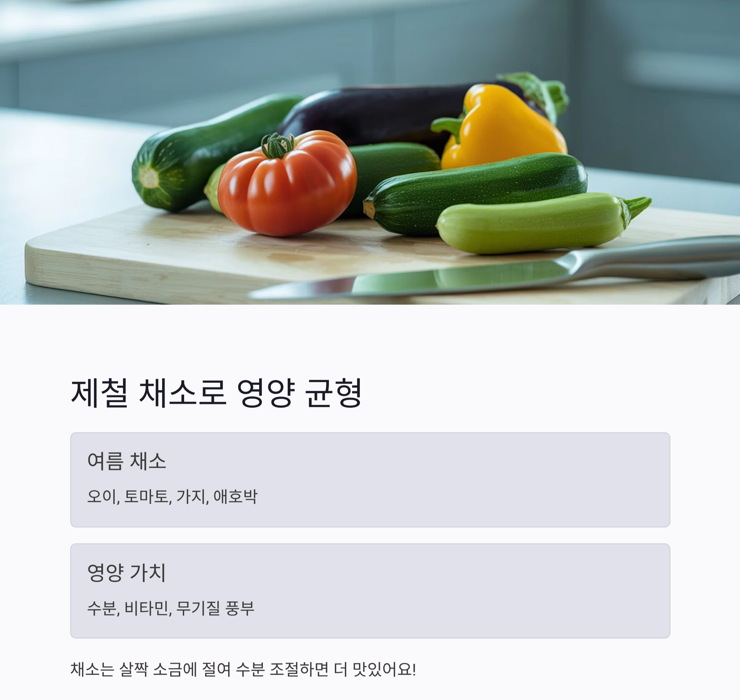 육아 중 엄마를 위한 여름철 원팬 건강 요리 아이디어