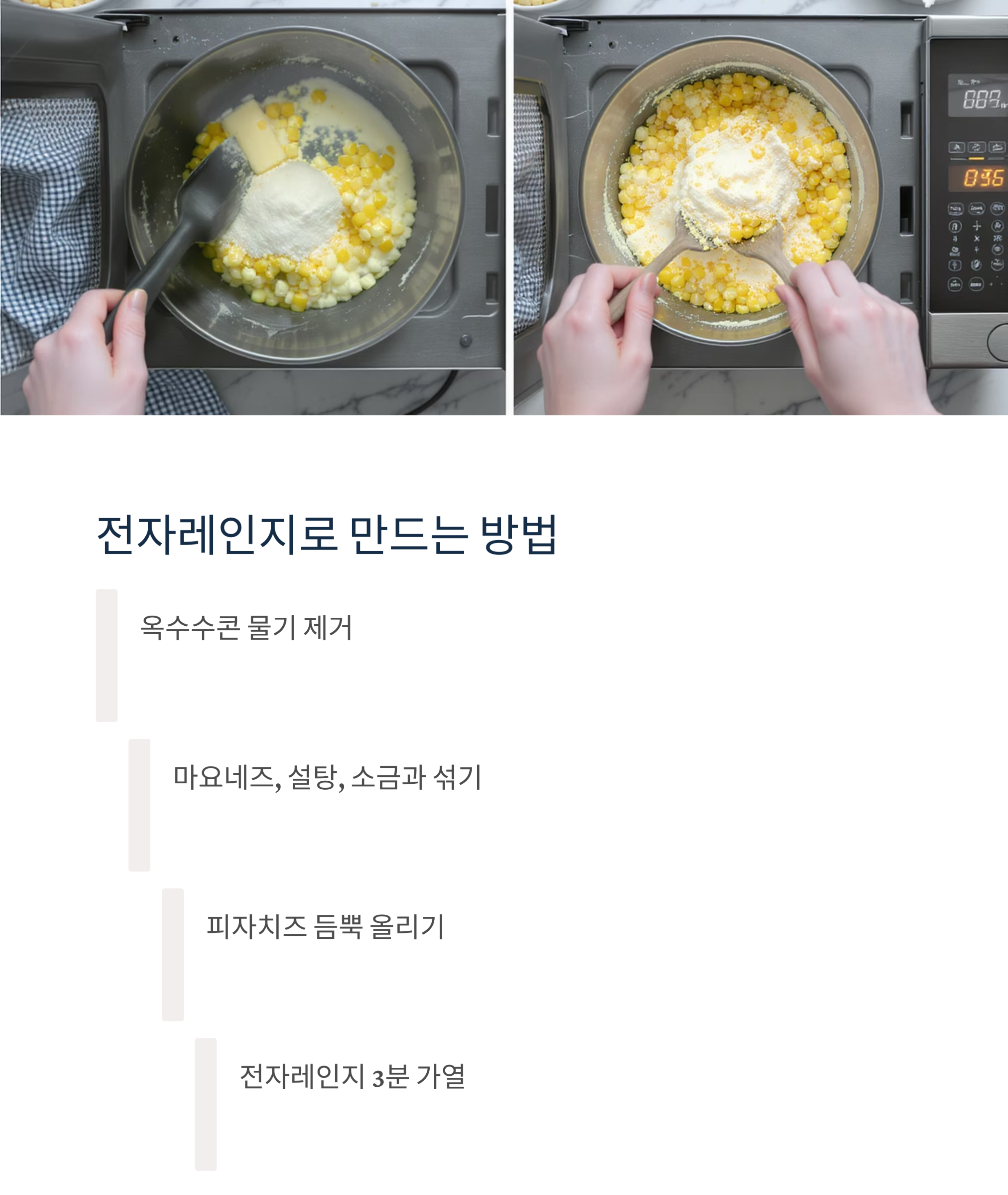 아이들이 좋아하는 고소한 간식, 옥수수치즈구이 만들기
