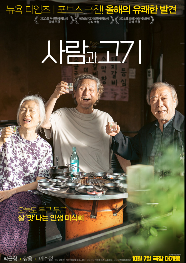 사람과고기