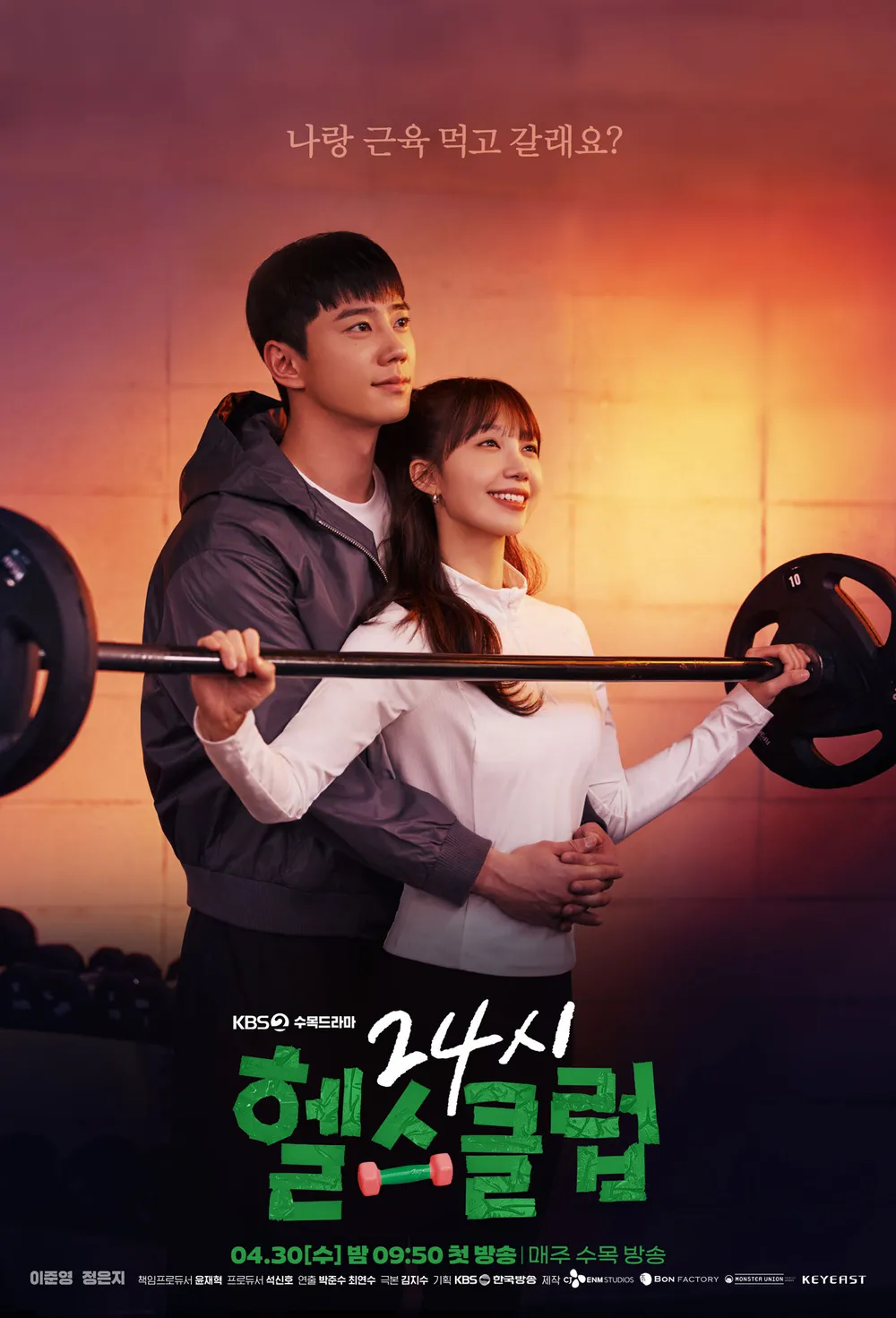 24시 헬스클럽 포스터