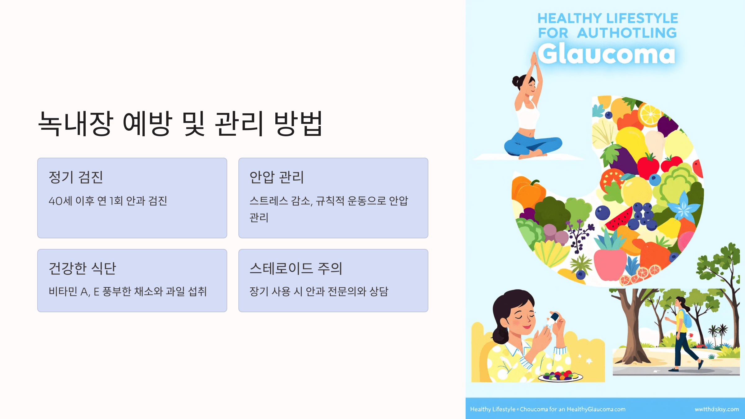 녹내장과 관련된 사진입니다.