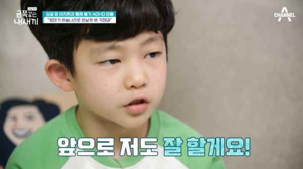 금쪽같은 내새끼 이지현