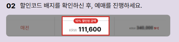 할인코드 어떻게 사용하나요?