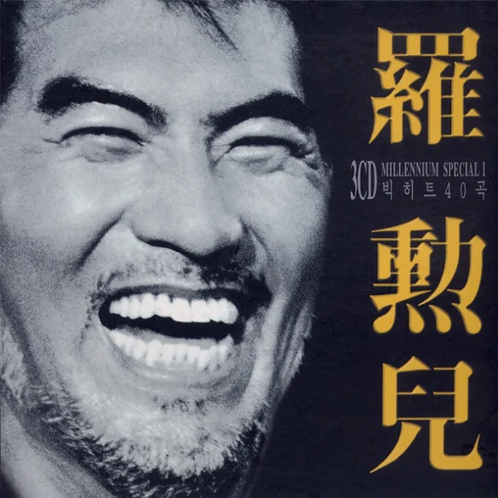 나훈아노래-사랑