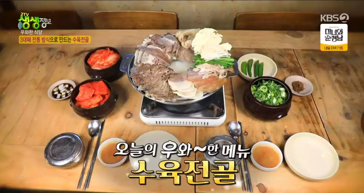 수육전골