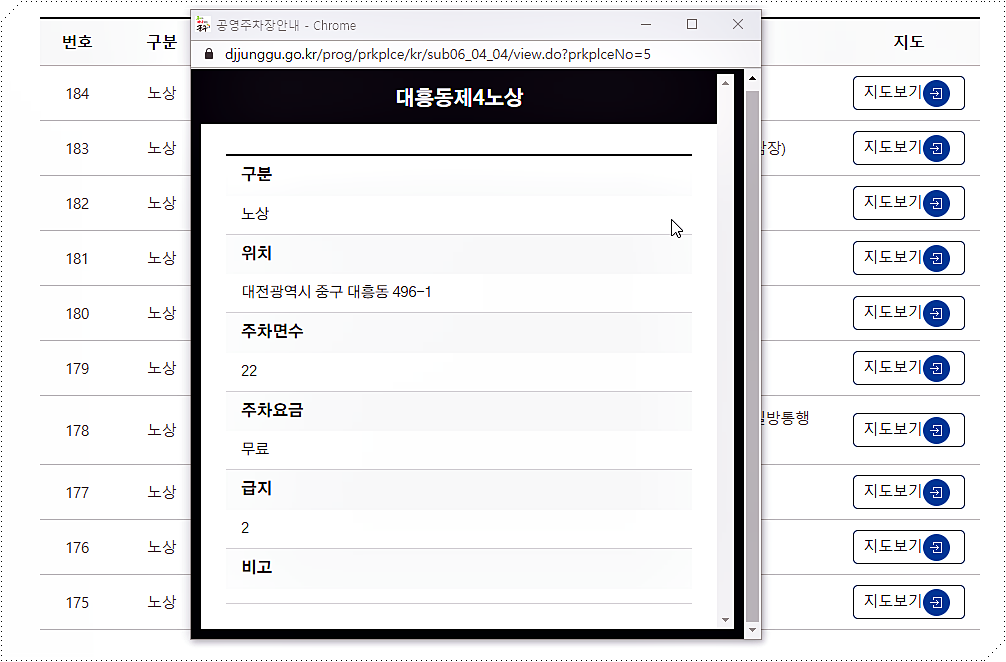 대흥동 노상주차장 정보