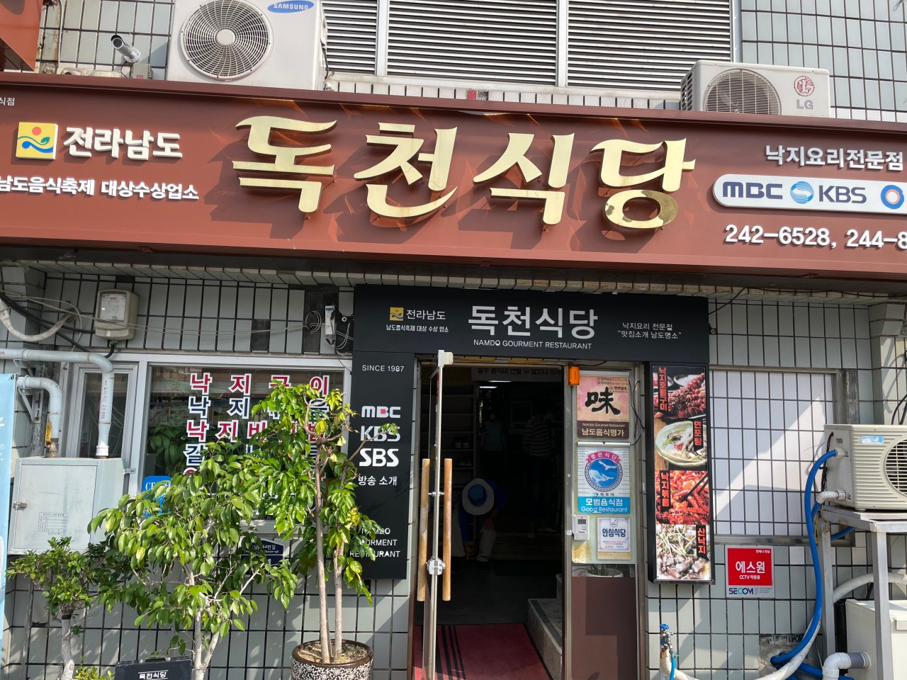 목포 맛집 독천식당