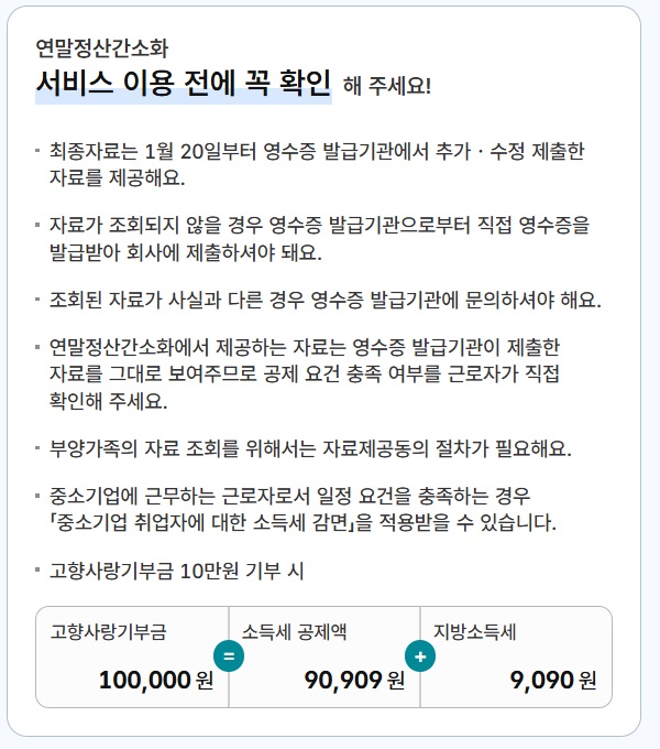 연말정산