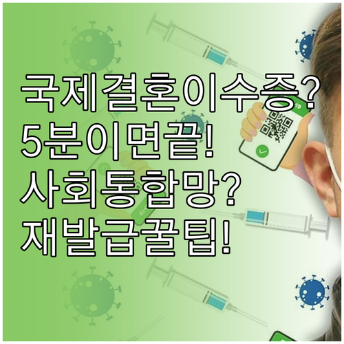 국제결혼 이수증 재발급, 사회통합정보..